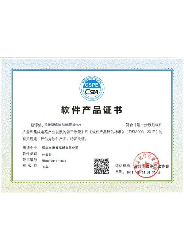 無(wú)刷定向控制系統(tǒng)V1.0軟件產(chǎn)品證書(shū)