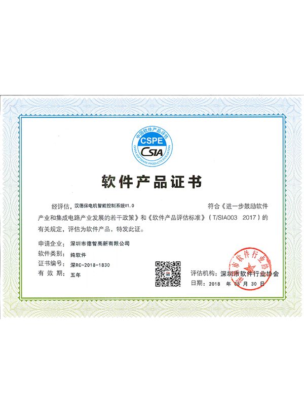 電機(jī)智能控制系統(tǒng)V1.0軟件產(chǎn)品證書(shū)